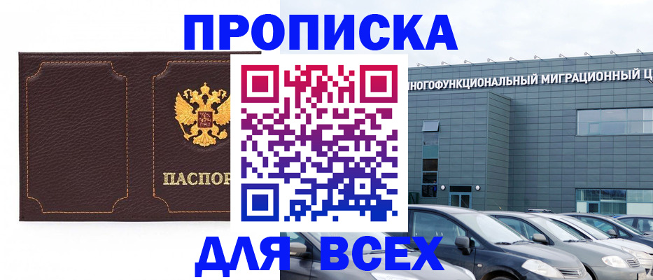 прописка 2025 в Людиново